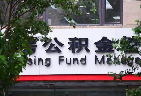 滑县随申办提取住房公积金（随申办 提取公积金）